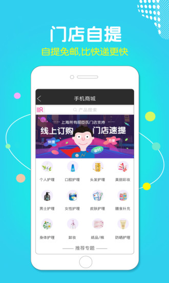 屈臣氏中国手机软件app截图