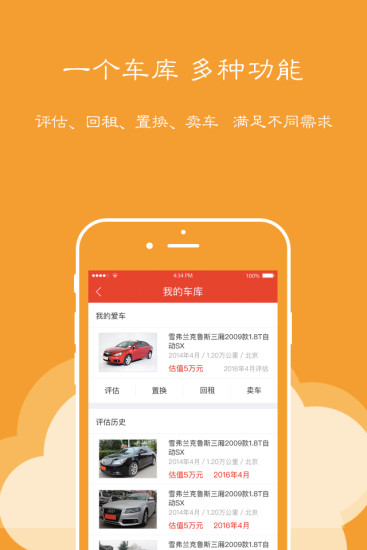 好车轰轰手机软件app截图