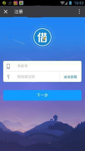 《闪电借款》贷款步骤流程介绍