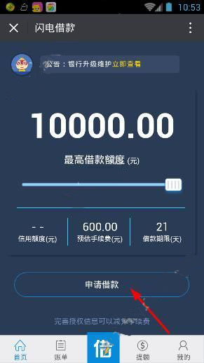 《闪电借款》贷款步骤流程介绍