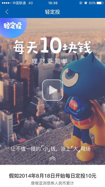 《轻定投》是什么？相关安全性分析