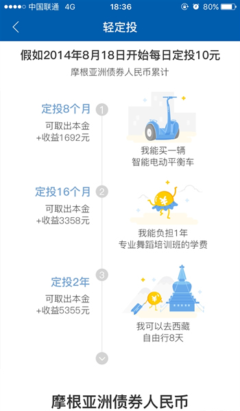 《轻定投》是什么？相关安全性分析