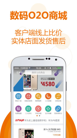 九机网手机软件app截图