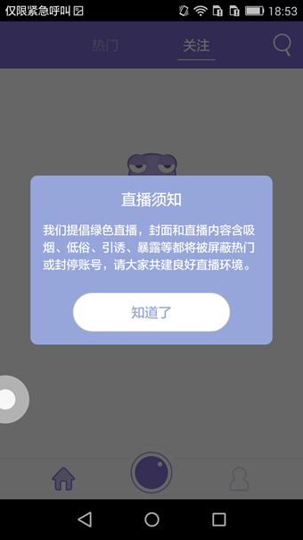 《Up直播》开通直播的方法介绍