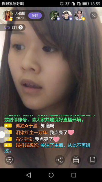 《Up直播》相关功能使用方法介绍