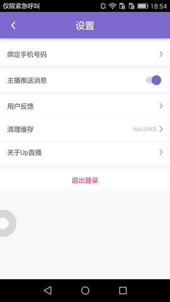 《Up直播》相关功能使用方法介绍