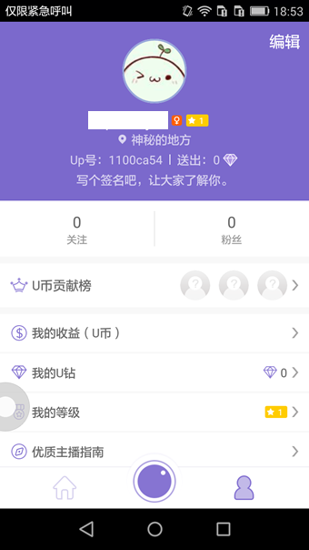 《Up直播》相关功能使用方法介绍