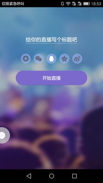 《Up直播》相关功能使用方法介绍