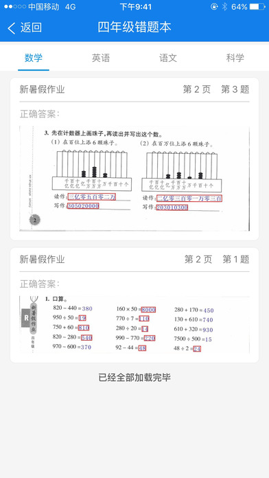 作业大师手机软件app截图