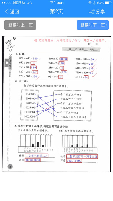 作业大师手机软件app截图