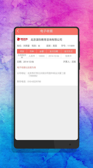 澳际留学手机软件app截图