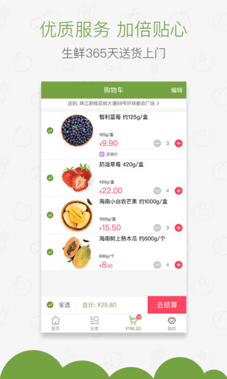 食得鲜手机软件app截图