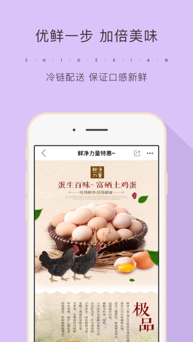 食得鲜手机软件app截图