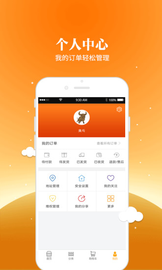 犁牛扬手机软件app截图