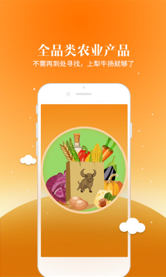 犁牛扬手机软件app截图