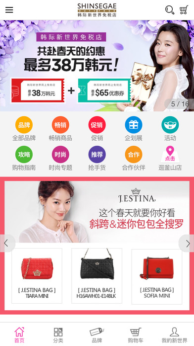韩际新世界免税店手机软件app截图
