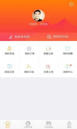 土流网手机软件app截图