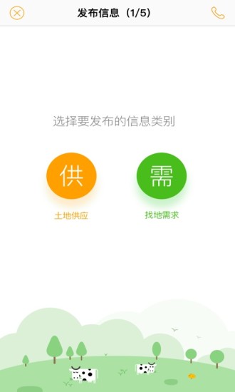 土流网手机软件app截图