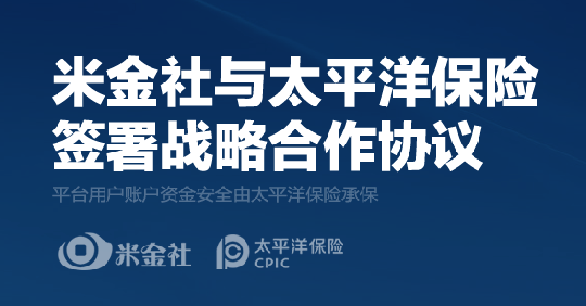 《米金社》靠谱吗？相关安全性分析