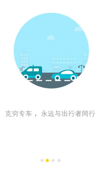 克穷司机手机软件app截图