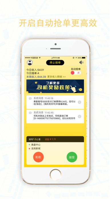 克穷司机手机软件app截图