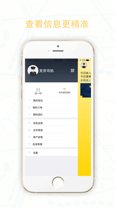 克穷司机手机软件app截图