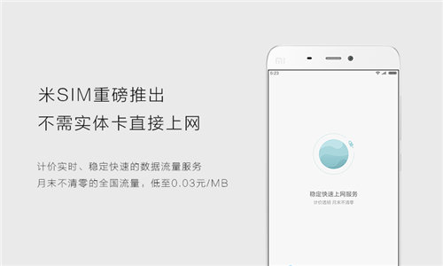 《米SIM》支持机型介绍