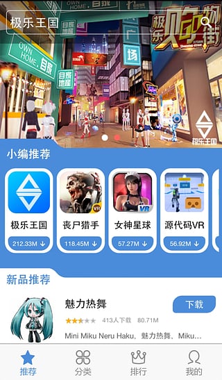 《虚虚VR助手》相关功能特色介绍