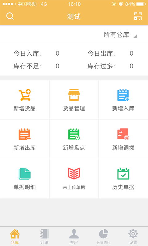 冠唐云仓库管理手机软件app截图