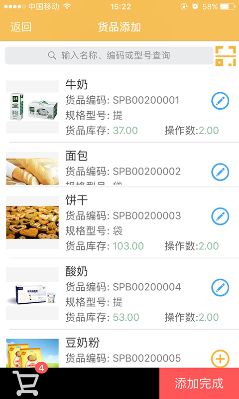 冠唐云仓库管理手机软件app截图