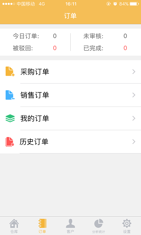 冠唐云仓库管理手机软件app截图