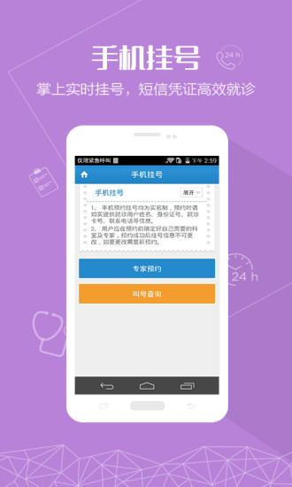 长征医院手机软件app截图