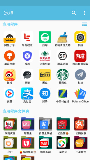 冰柜手机软件app截图