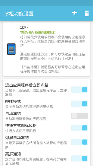 冰柜手机软件app截图