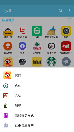 冰柜手机软件app截图