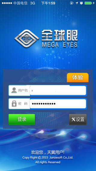 全球眼手机软件app截图