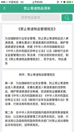 安易递 收寄版手机软件app截图