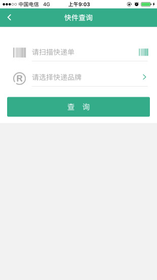 安易递 收寄版手机软件app截图