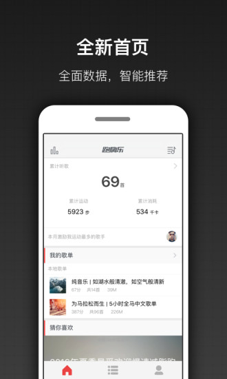 跑嗨乐手机软件app截图