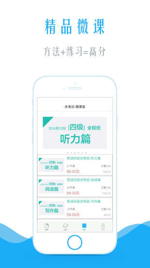 四级听力手机软件app截图