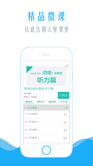 四级听力手机软件app截图