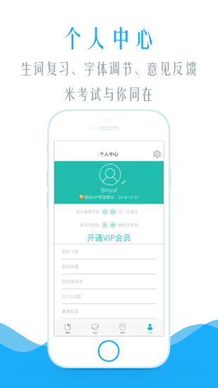 四级听力手机软件app截图