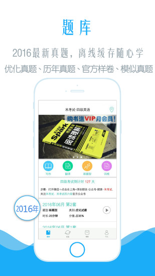 四级听力手机软件app截图