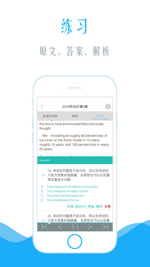 四级听力手机软件app截图