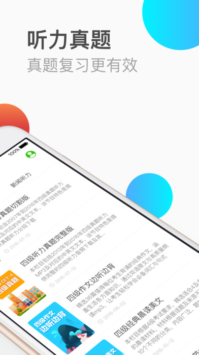 四级听力手机软件app截图