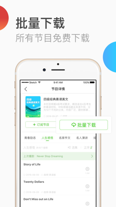 四级听力手机软件app截图