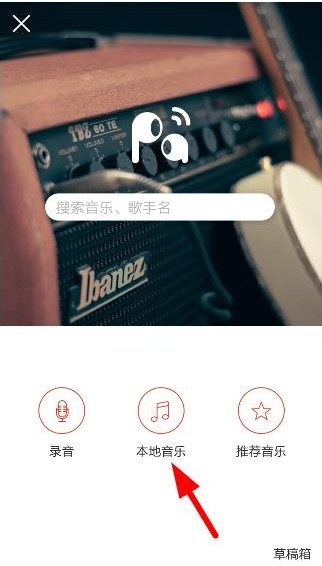 《啪啪音乐圈》导入本地音乐的方法介绍