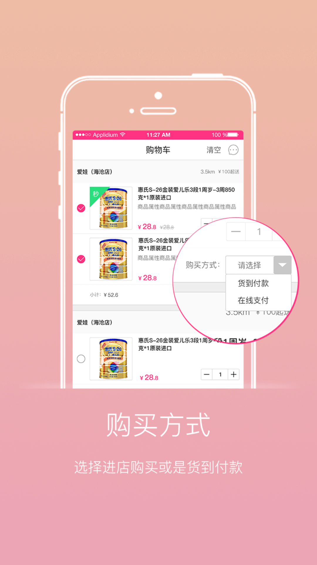 婴通网手机软件app截图