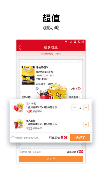耀莱成龙国际影城手机软件app截图