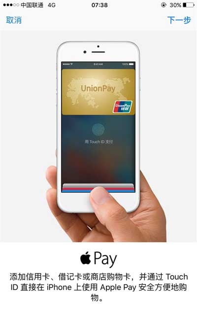 Apple Pay添加银行卡的方法介绍